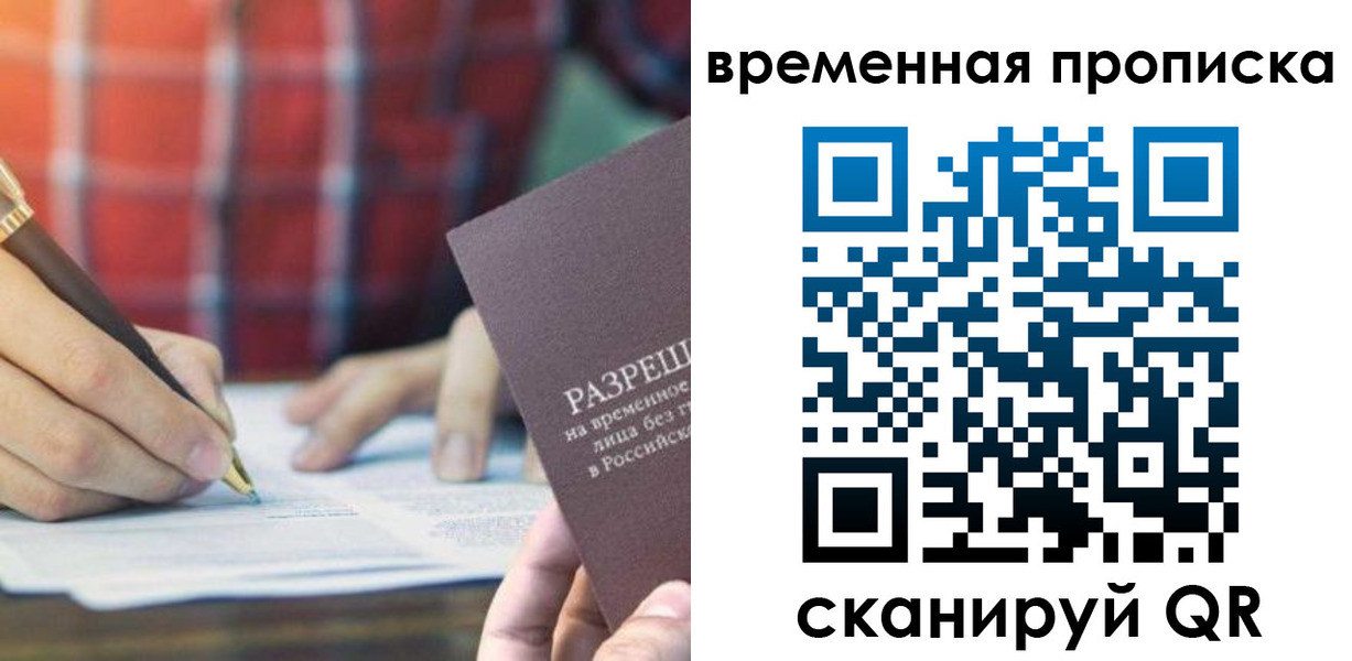 временная регистрация законно в Забайкальском крае