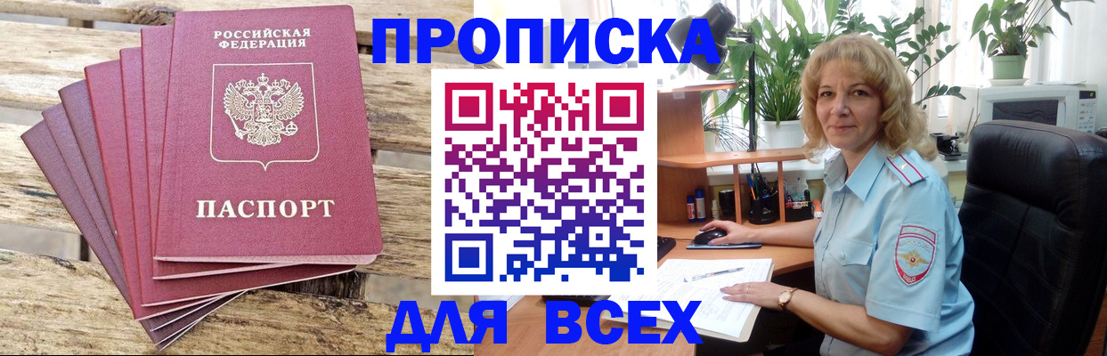 купить прописку в Забайкальском крае