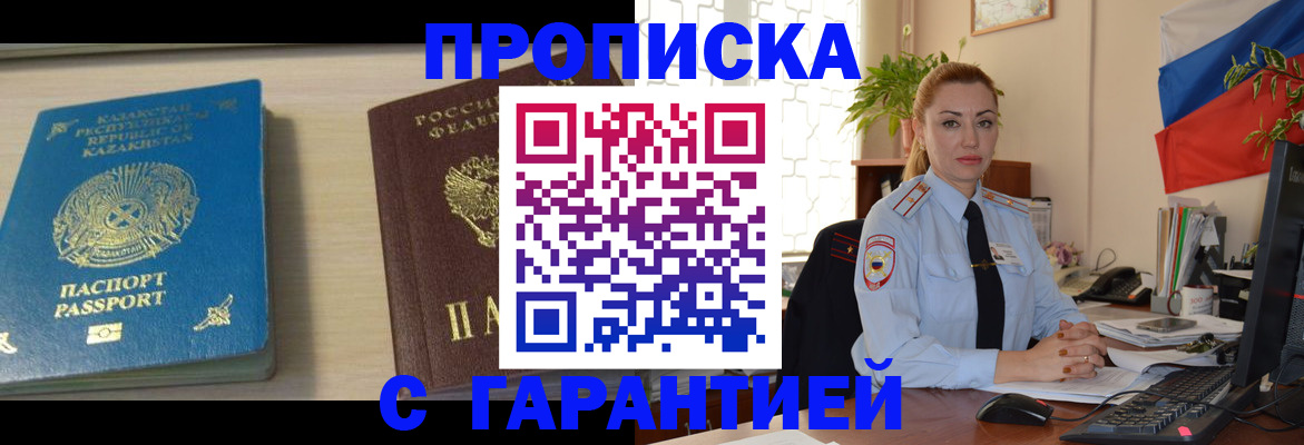 прописка от собственника в Забайкальском крае