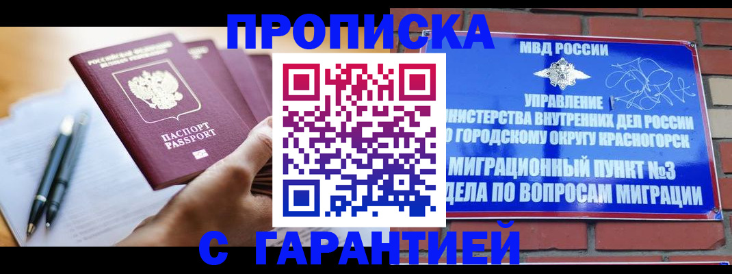 прописка иностранных граждан в Забайкальском крае
