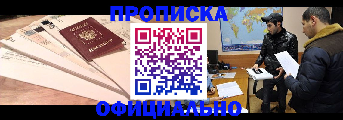 временная регистрация 2025 в Забайкальском крае