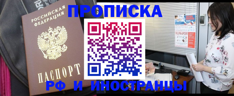 прописка для работы в Забайкальском крае