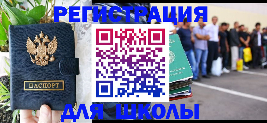 временная регистрация в квартире в Забайкальском крае