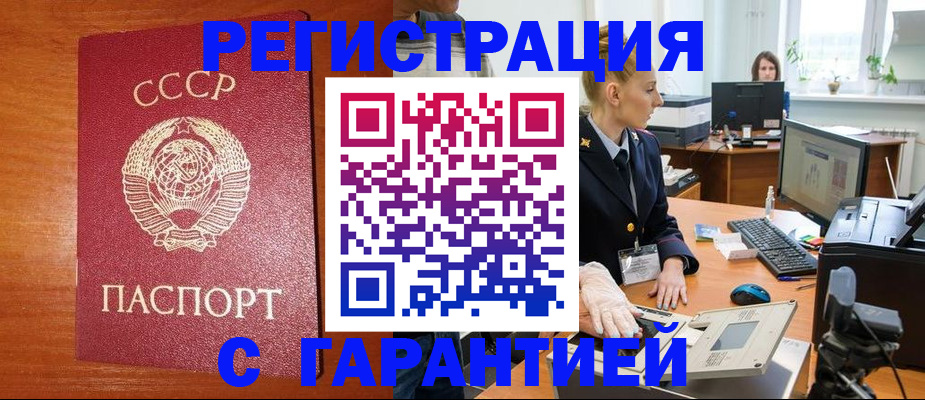 прописка 2025 в Забайкальском крае