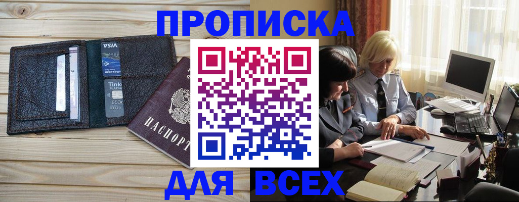 прописка регистрация в Забайкальском крае