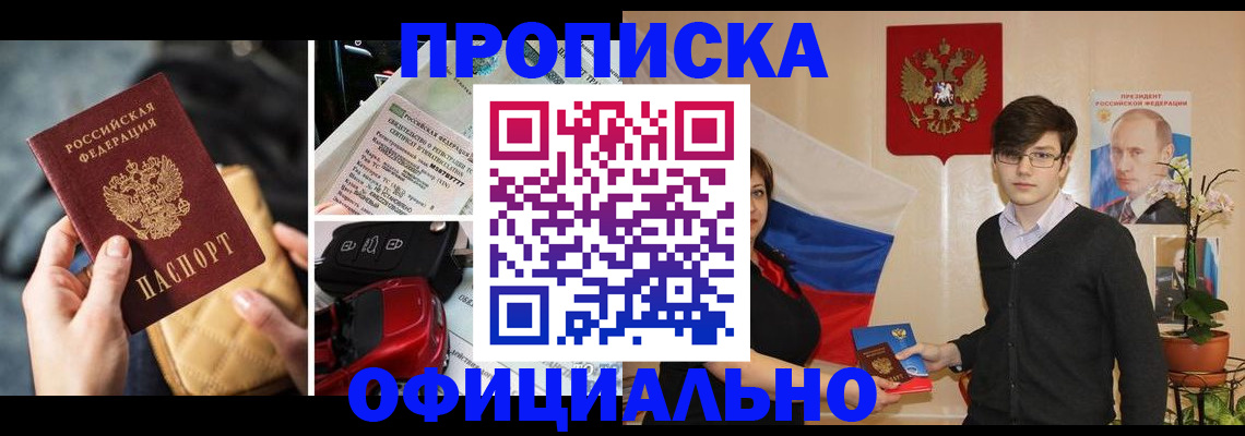 прописка штамп в Забайкальском крае